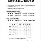 休館日