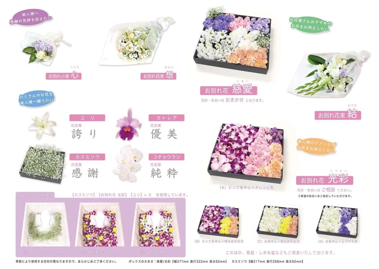 献花用生花